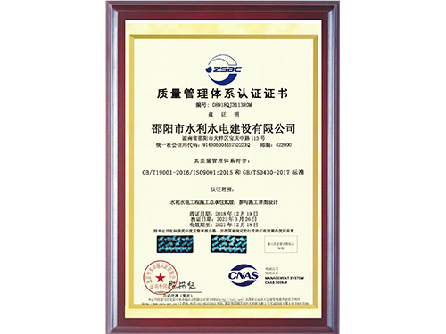 邵陽(yáng)市水利水電建設有限公司,邵陽(yáng)水利水電,邵陽(yáng)水利水電工程,邵陽(yáng)水利